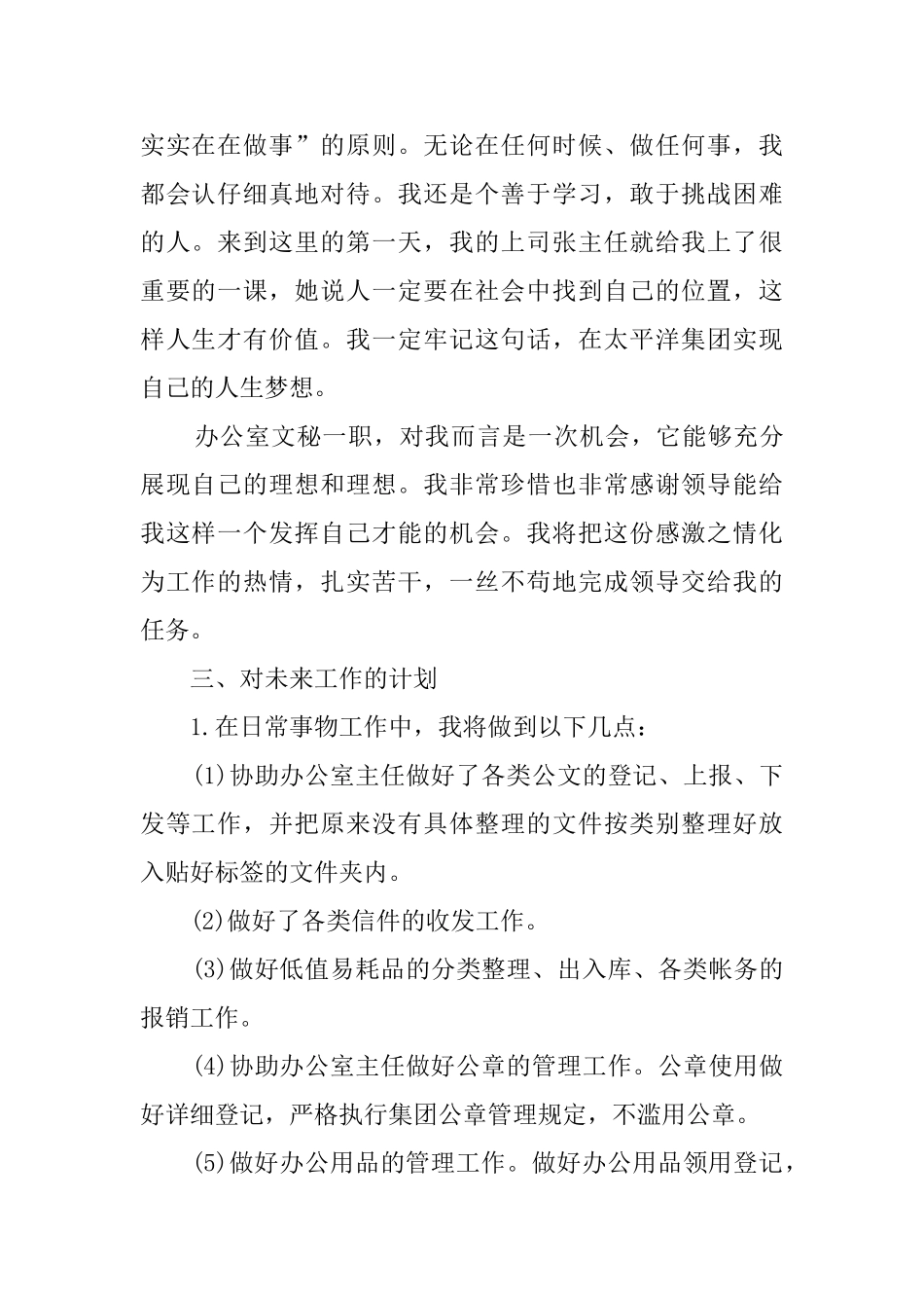 关于办公室文秘工作计划集锦六篇_第2页