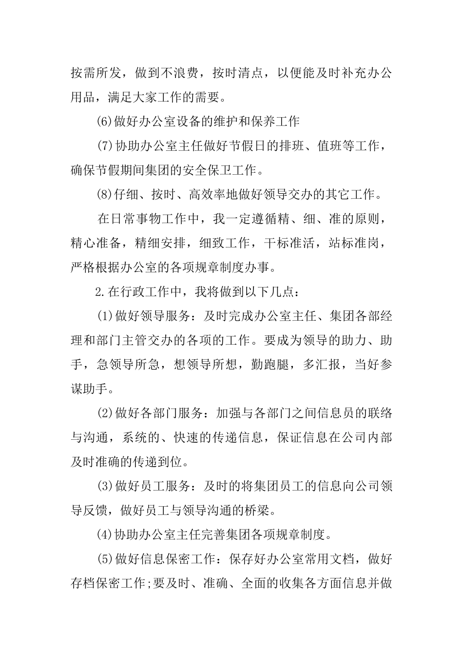关于办公室文秘工作计划集锦六篇_第3页