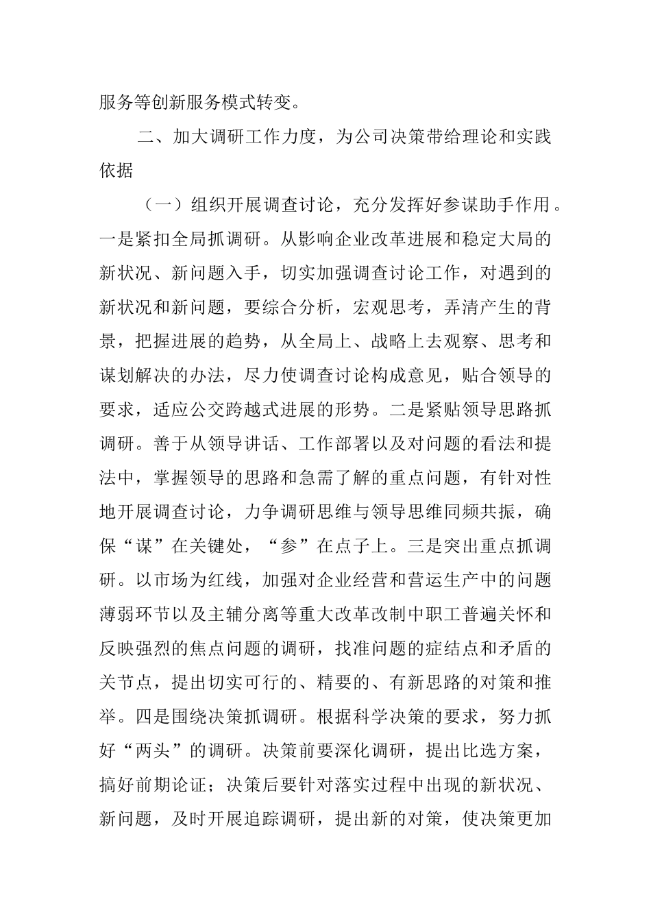 关于办公室文秘工作计划集锦八篇_第2页