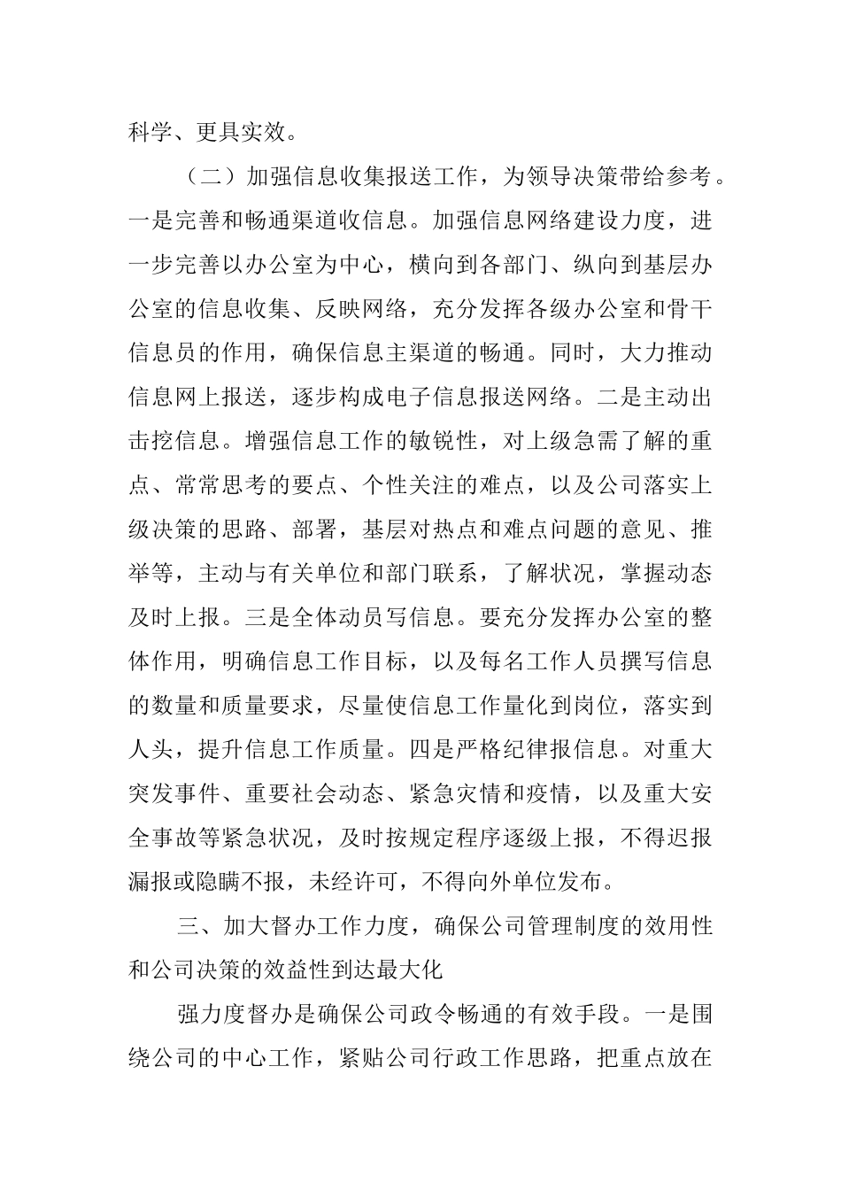 关于办公室文秘工作计划集锦八篇_第3页