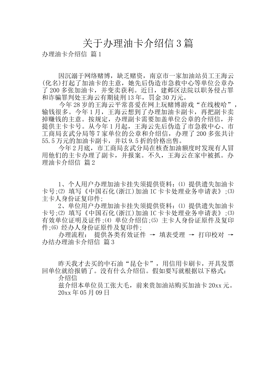 关于办理油卡介绍信3篇_第1页