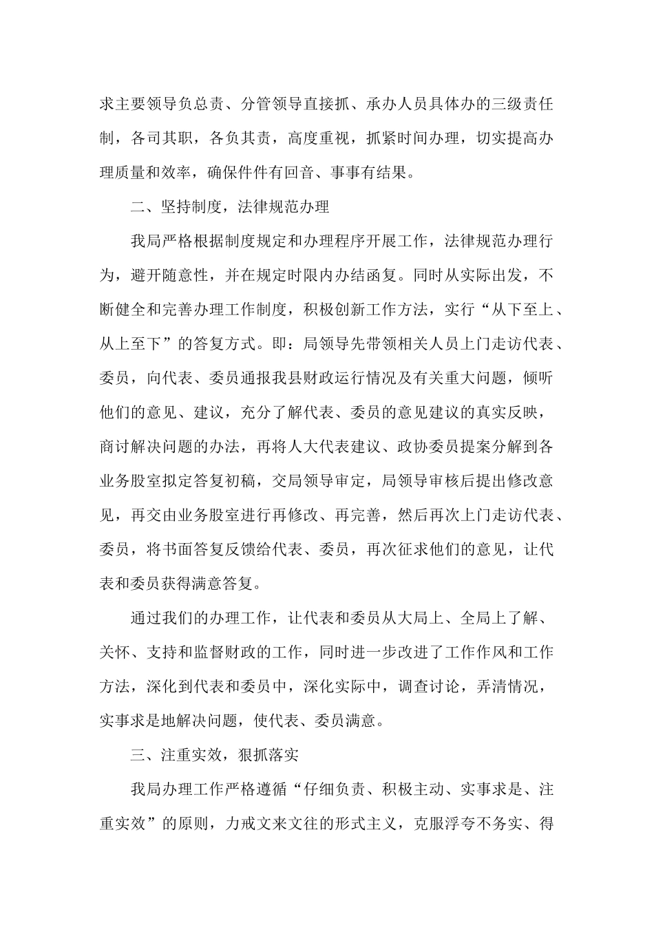 关于办理2024年提案工作的总结_第2页