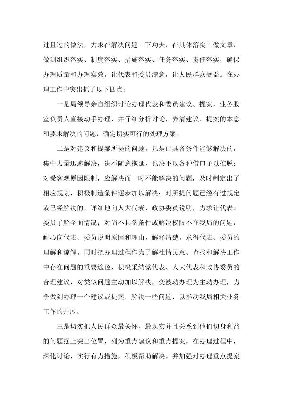 关于办理2024年提案工作的总结_第3页