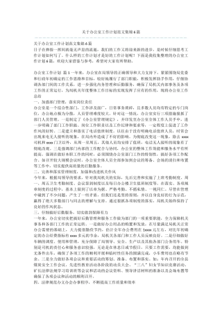 关于办公室工作计划范文集锦6篇