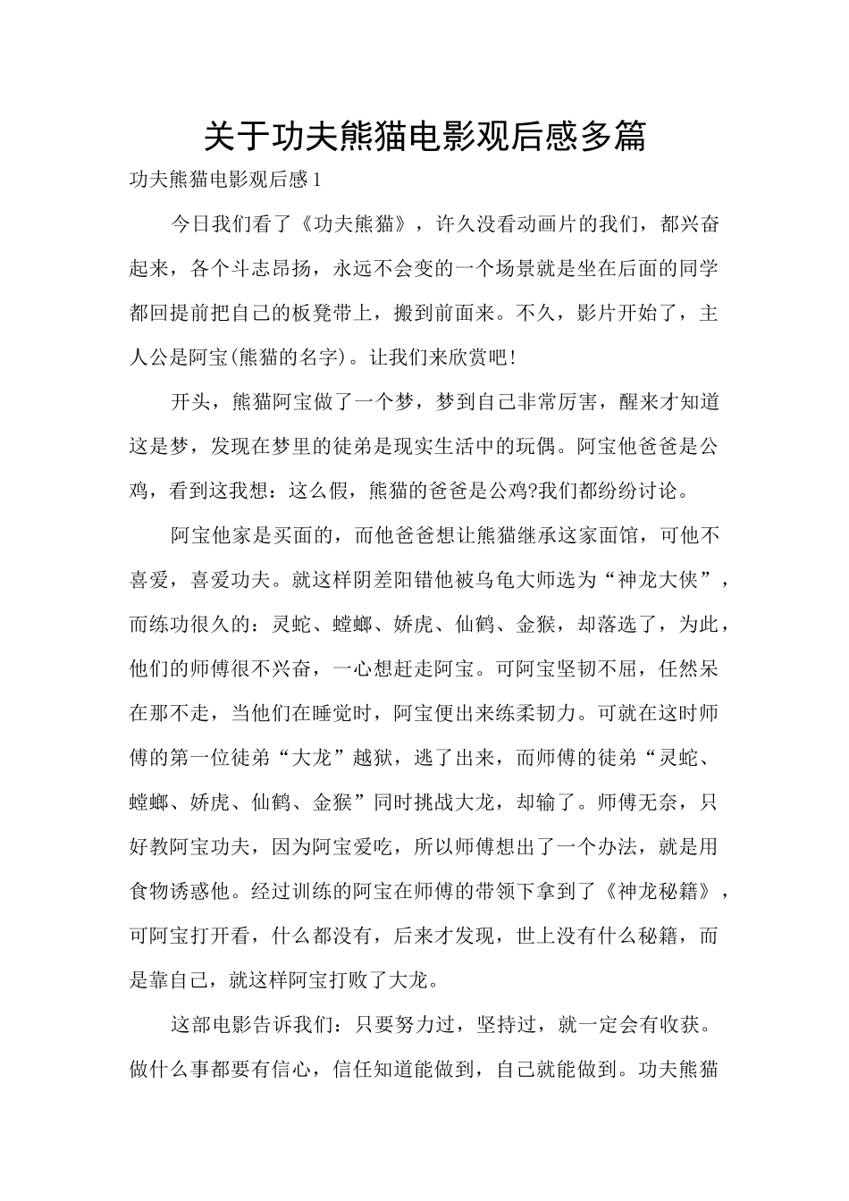 关于功夫熊猫电影观后感多篇_第1页