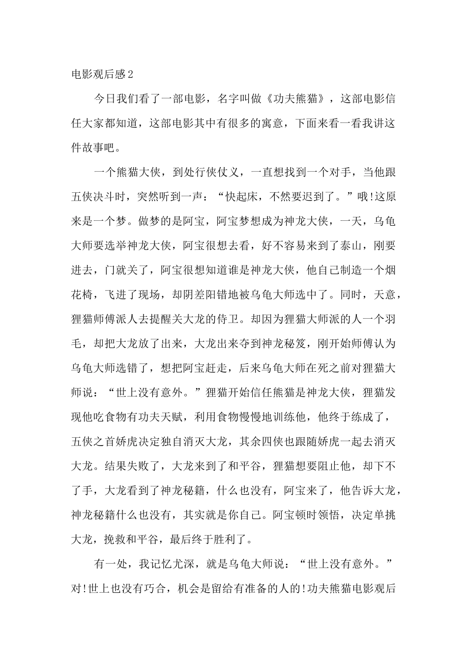 关于功夫熊猫电影观后感多篇_第2页