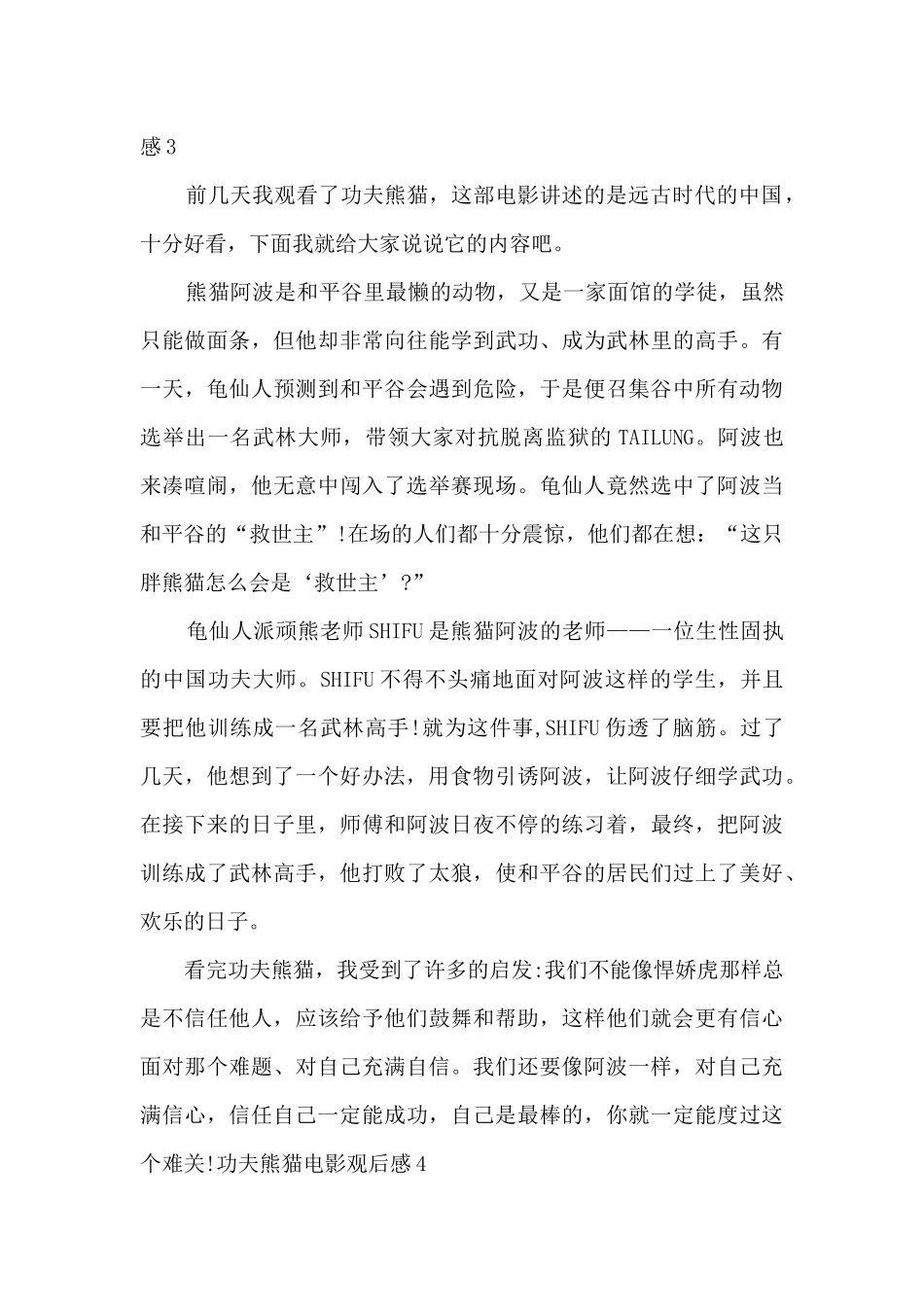 关于功夫熊猫电影观后感多篇_第3页