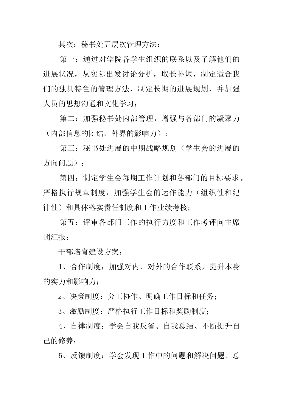 关于办公室文秘工作计划范文9篇_第2页