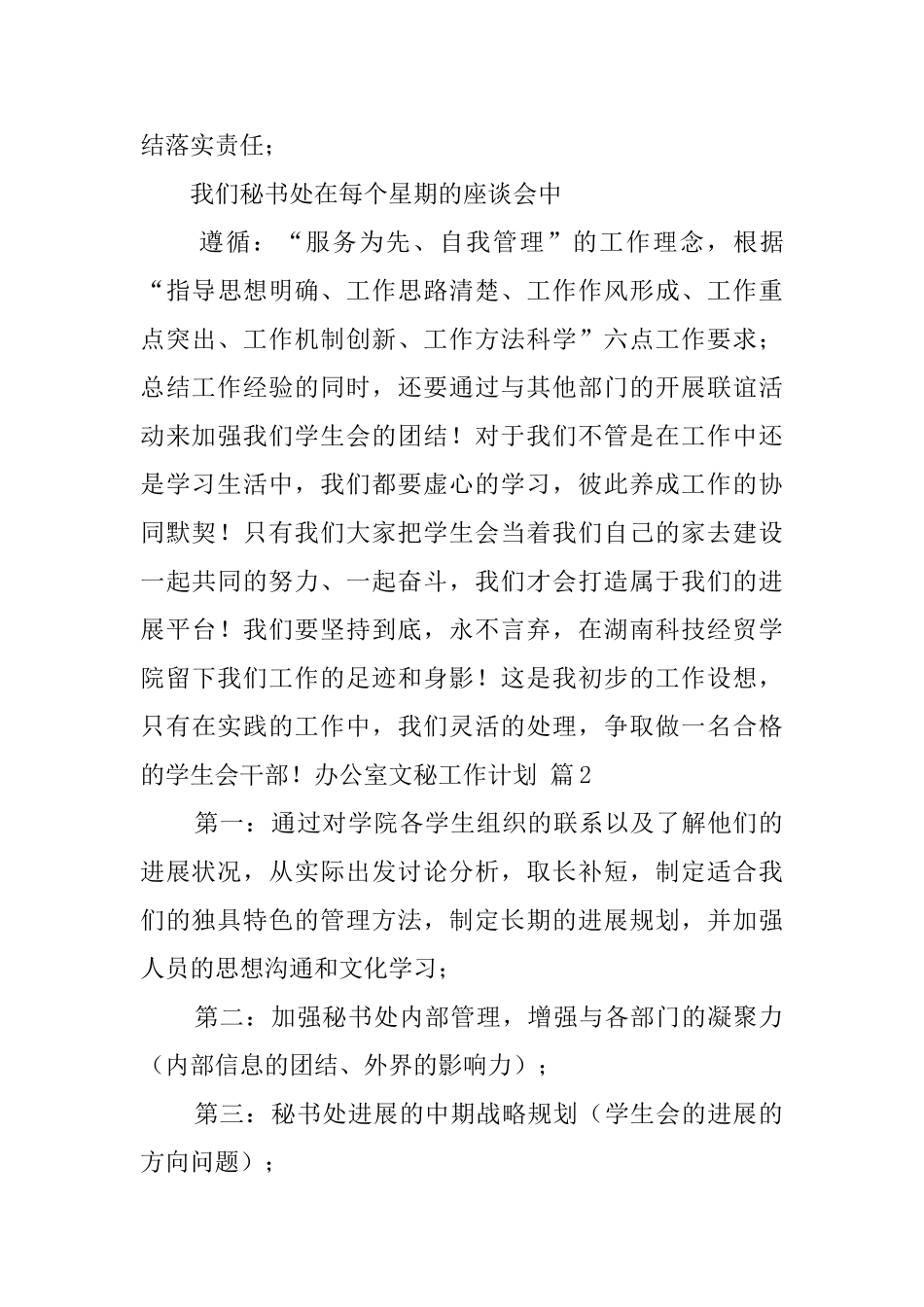 关于办公室文秘工作计划范文9篇_第3页