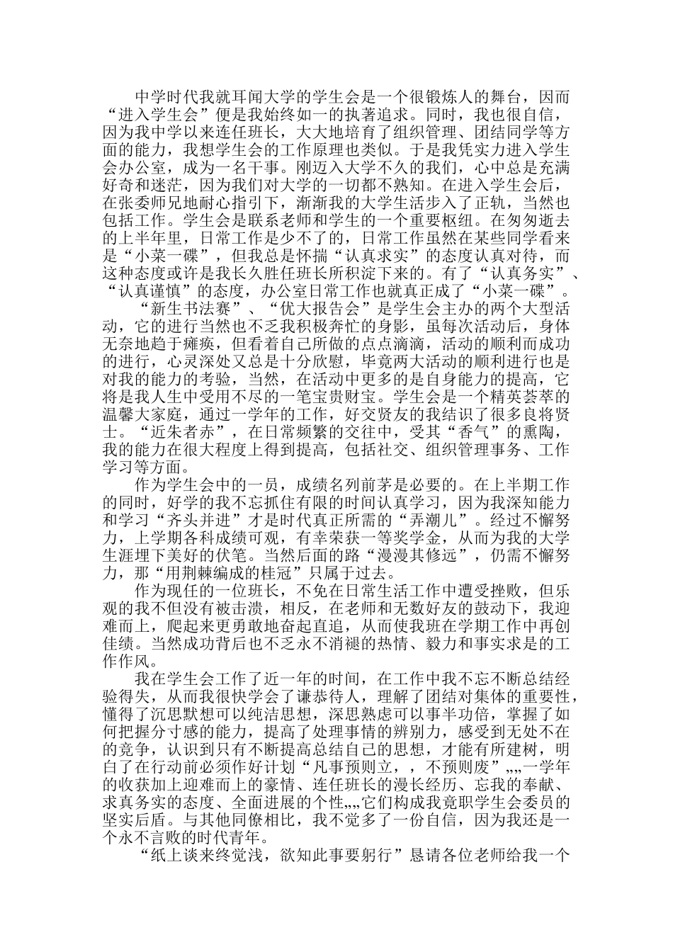 关于加入学生会的自荐信申请范文精选5篇_第2页