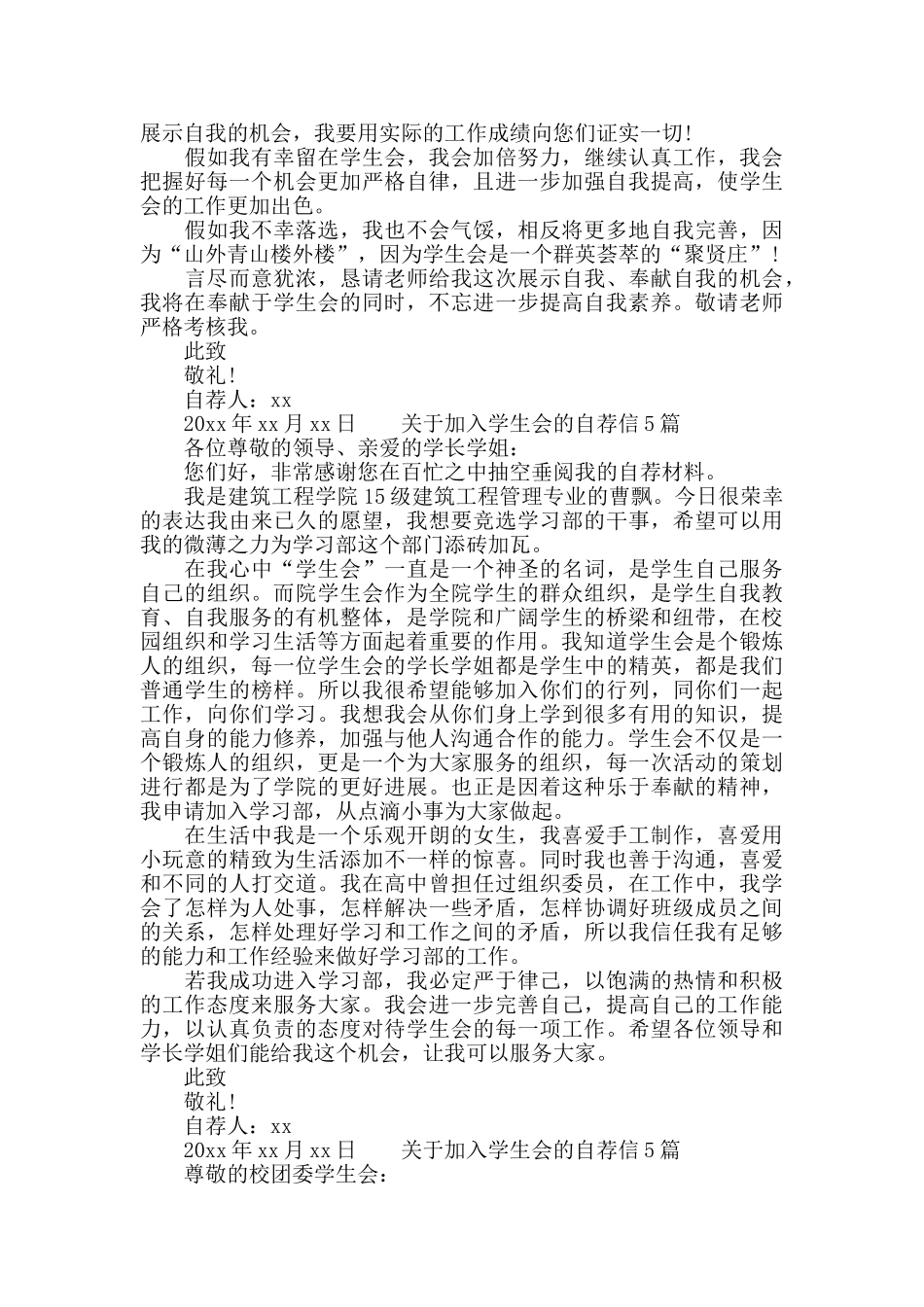 关于加入学生会的自荐信申请范文精选5篇_第3页