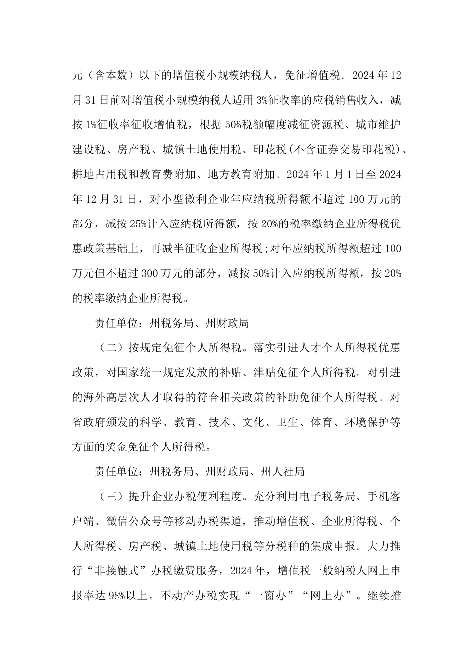 关于加大财税政策支持力度持续优化营商环境的实施方案_第2页