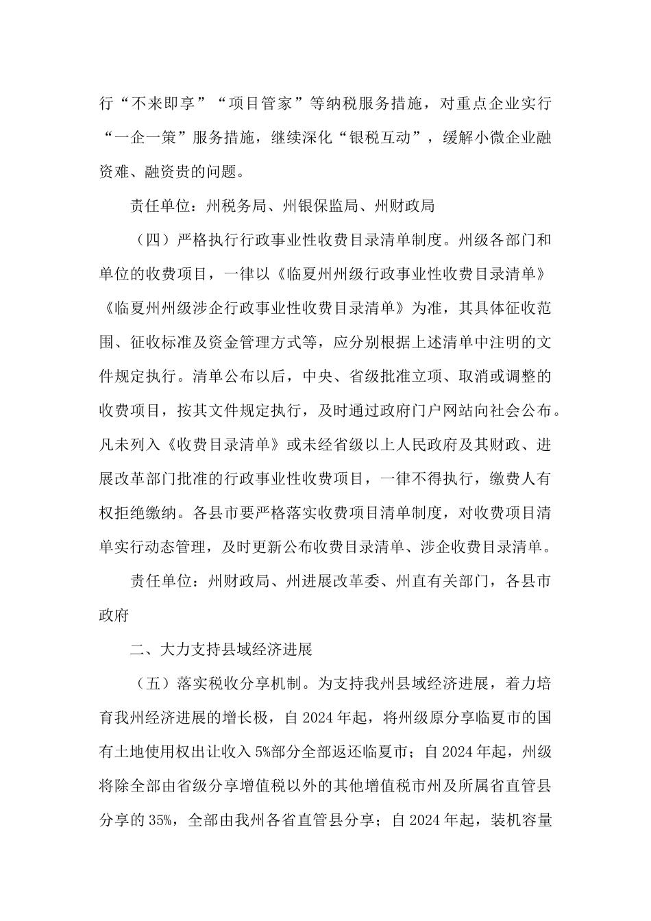 关于加大财税政策支持力度持续优化营商环境的实施方案_第3页
