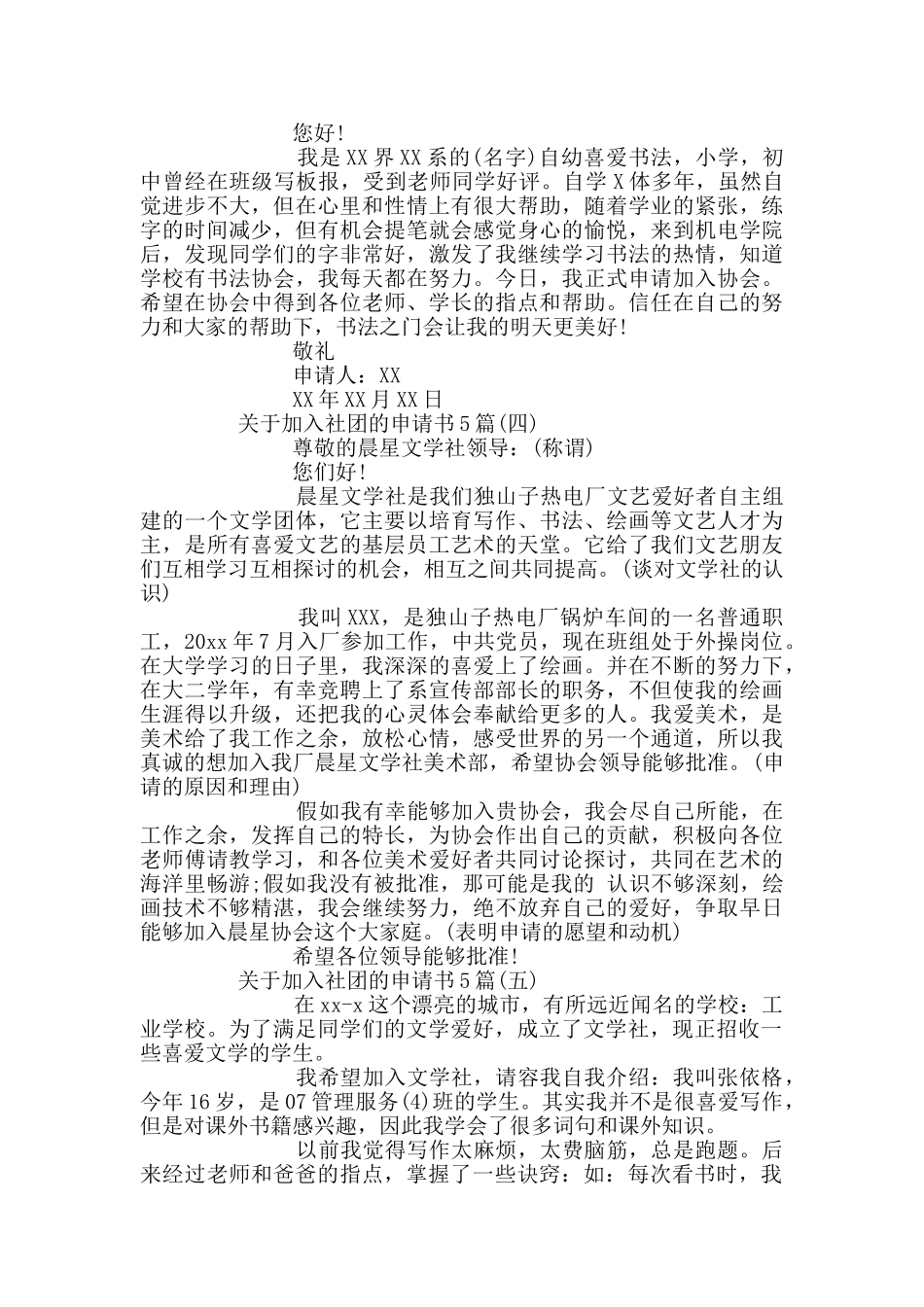 关于加入社团的申请书_第2页