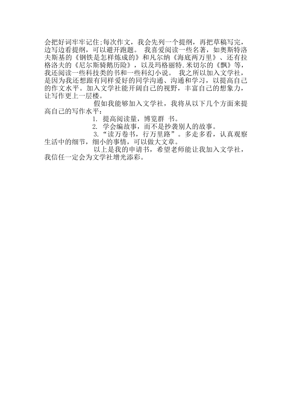 关于加入社团的申请书_第3页