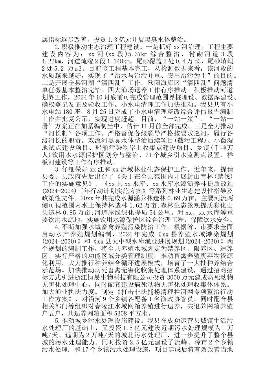 关于加强xx江流域环境保护的调研报告_第2页