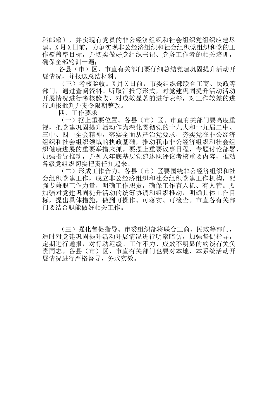 关于加强“两新”组织党建的工作方案_第3页