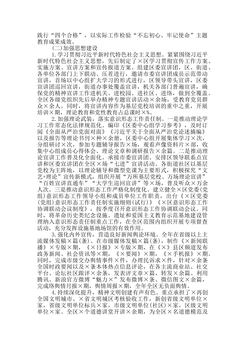 关于加强党的建设工作情况的报告_第2页