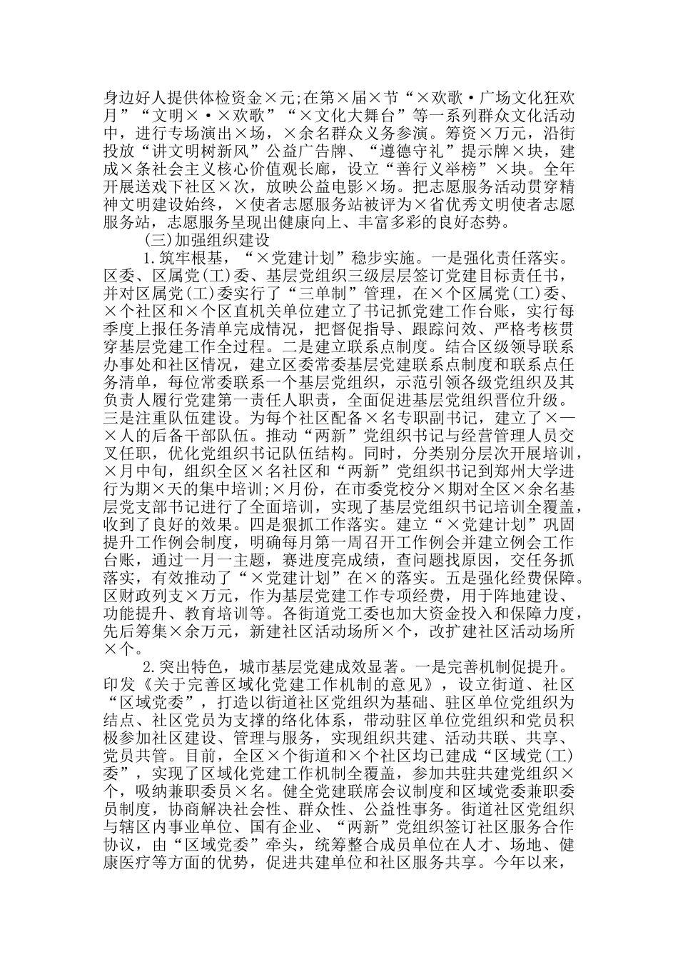 关于加强党的建设工作情况的报告_第3页