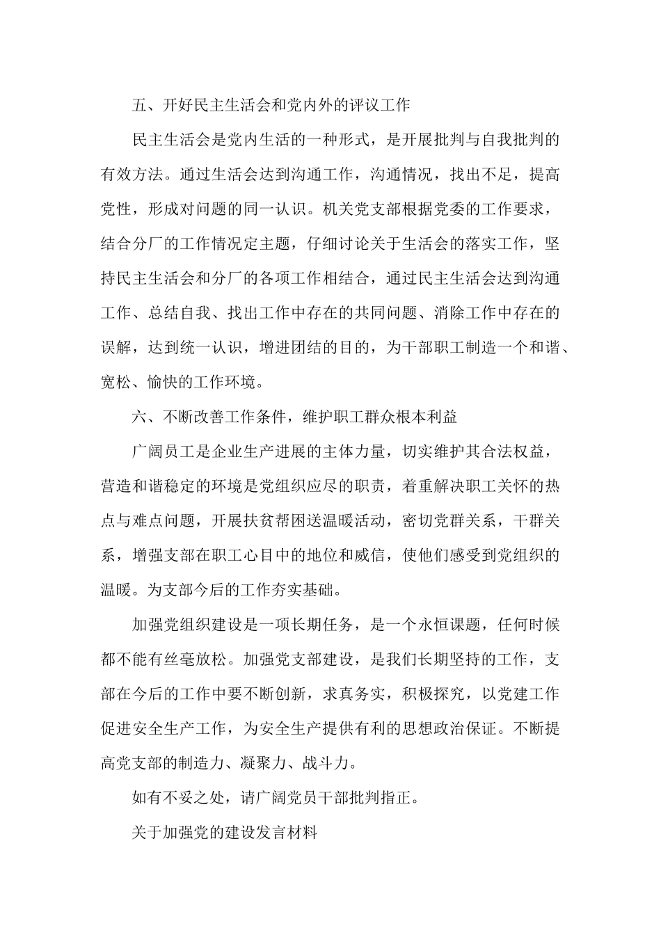 关于加强党的建设发言材料_第3页