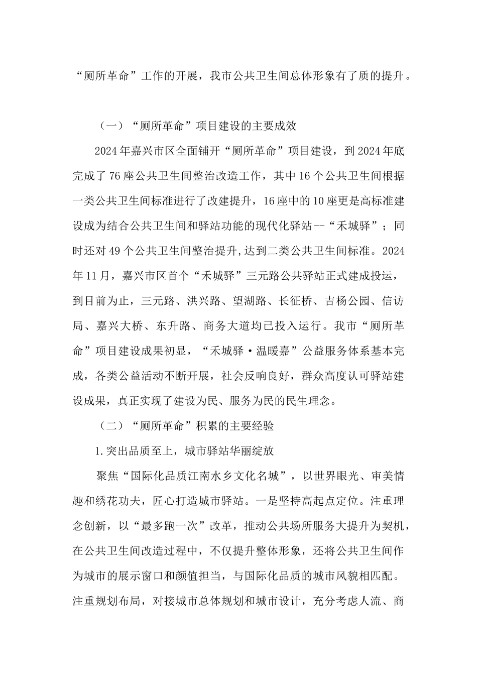 关于加强公厕精细化管理提升公厕服务水平的调研报告_第2页