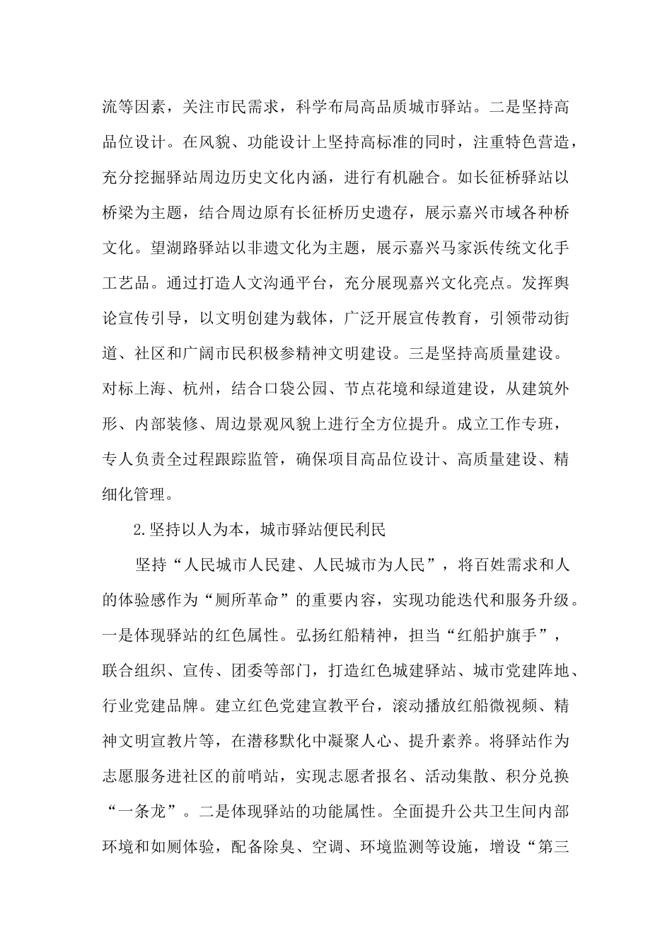 关于加强公厕精细化管理提升公厕服务水平的调研报告_第3页
