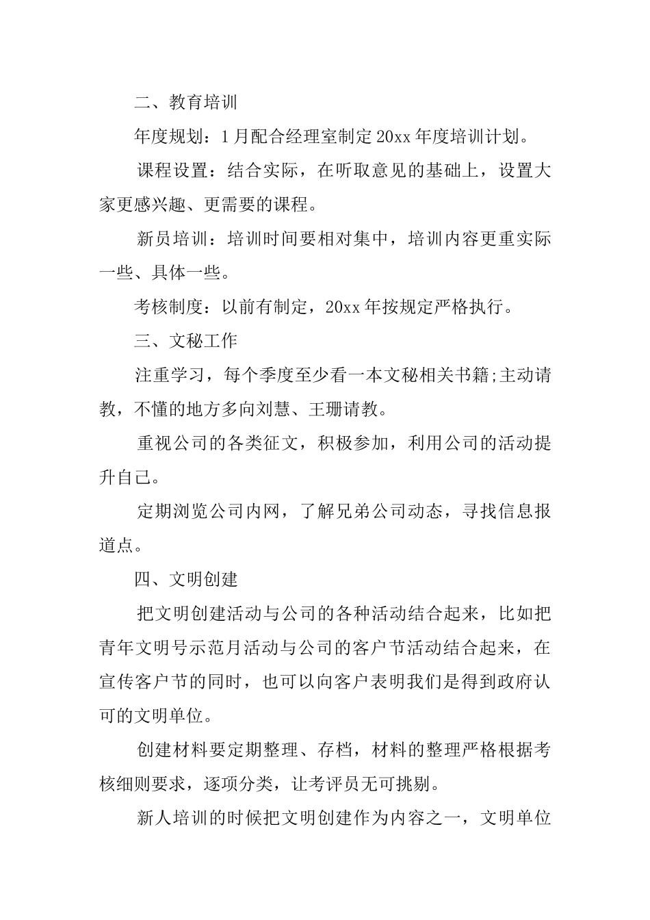 关于办公室文秘工作计划集合六篇_第3页