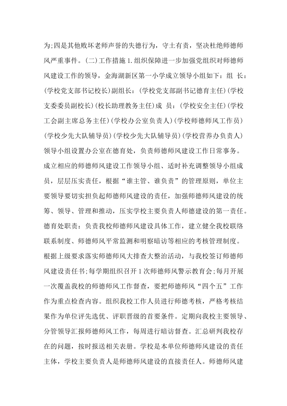 关于加强和改进新时代师德师风建设的方案_第3页