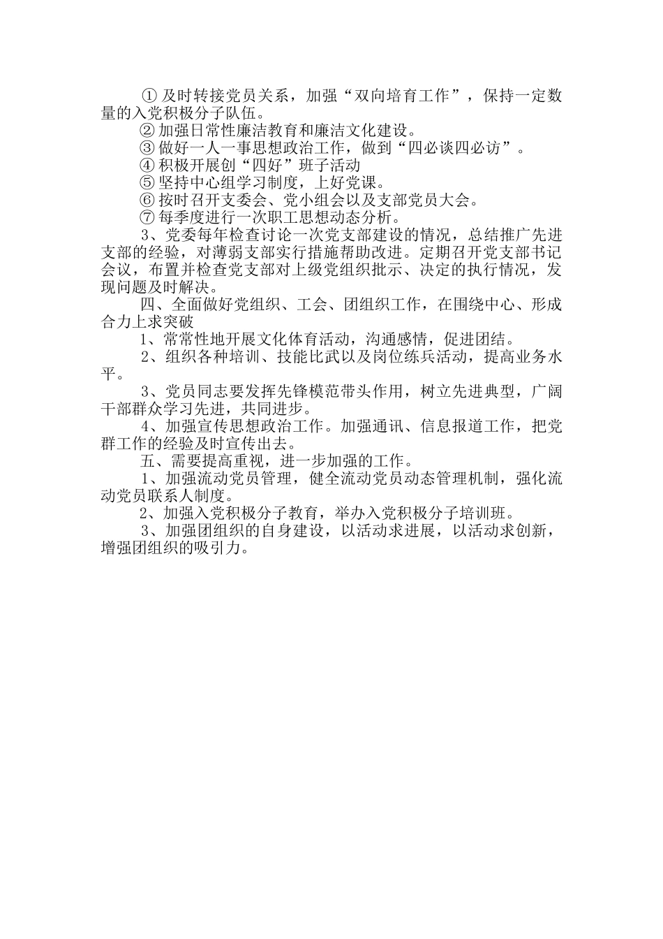 关于加强基层党群工作建议_第2页