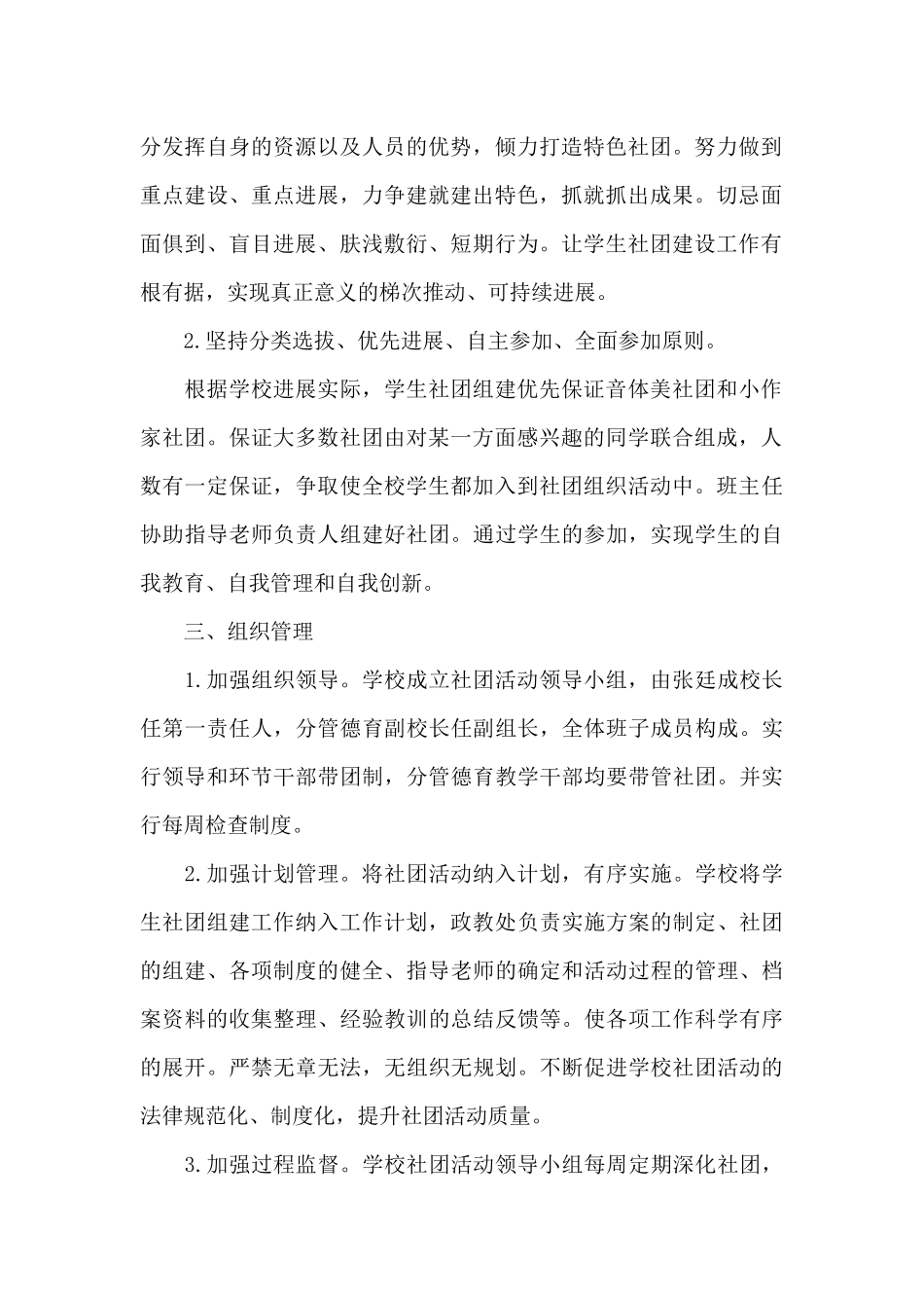 关于加强学校社团建设和组织管理的实施方案_第2页