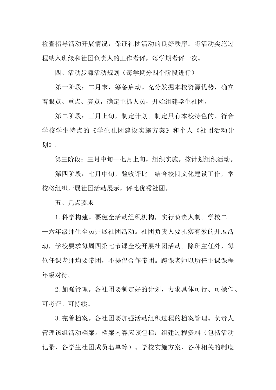 关于加强学校社团建设和组织管理的实施方案_第3页