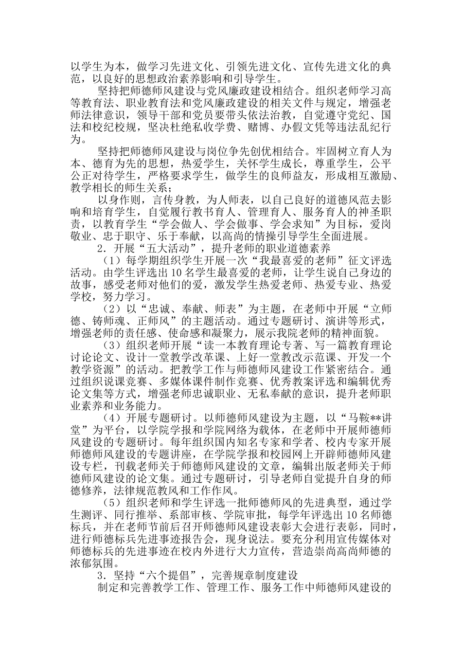 关于加强师德师风建设的实施方案_第2页