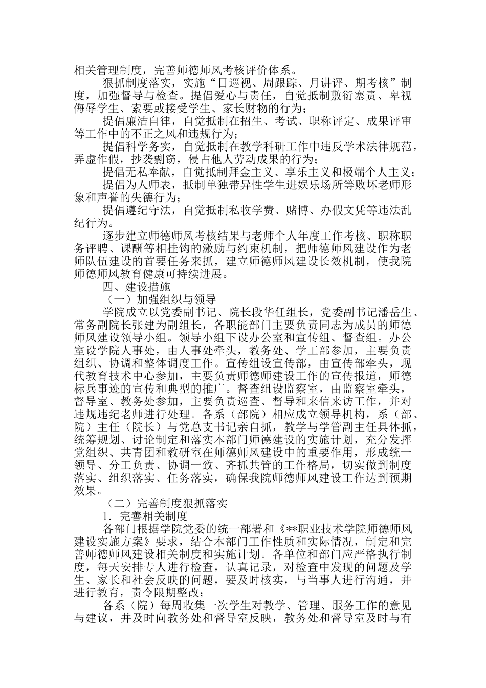 关于加强师德师风建设的实施方案_第3页