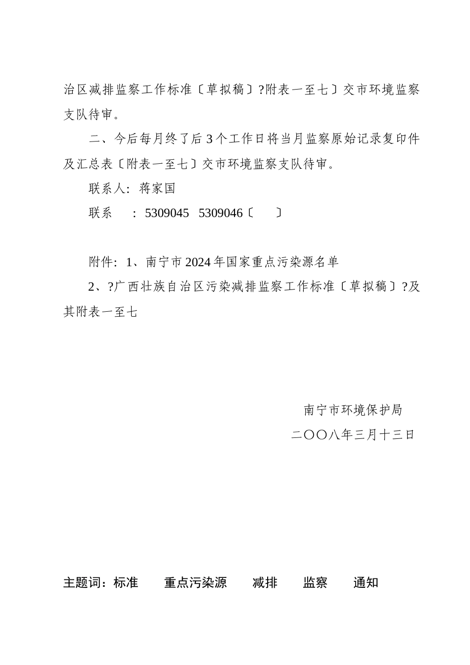 关于加强对国家重点污染源监管_第2页