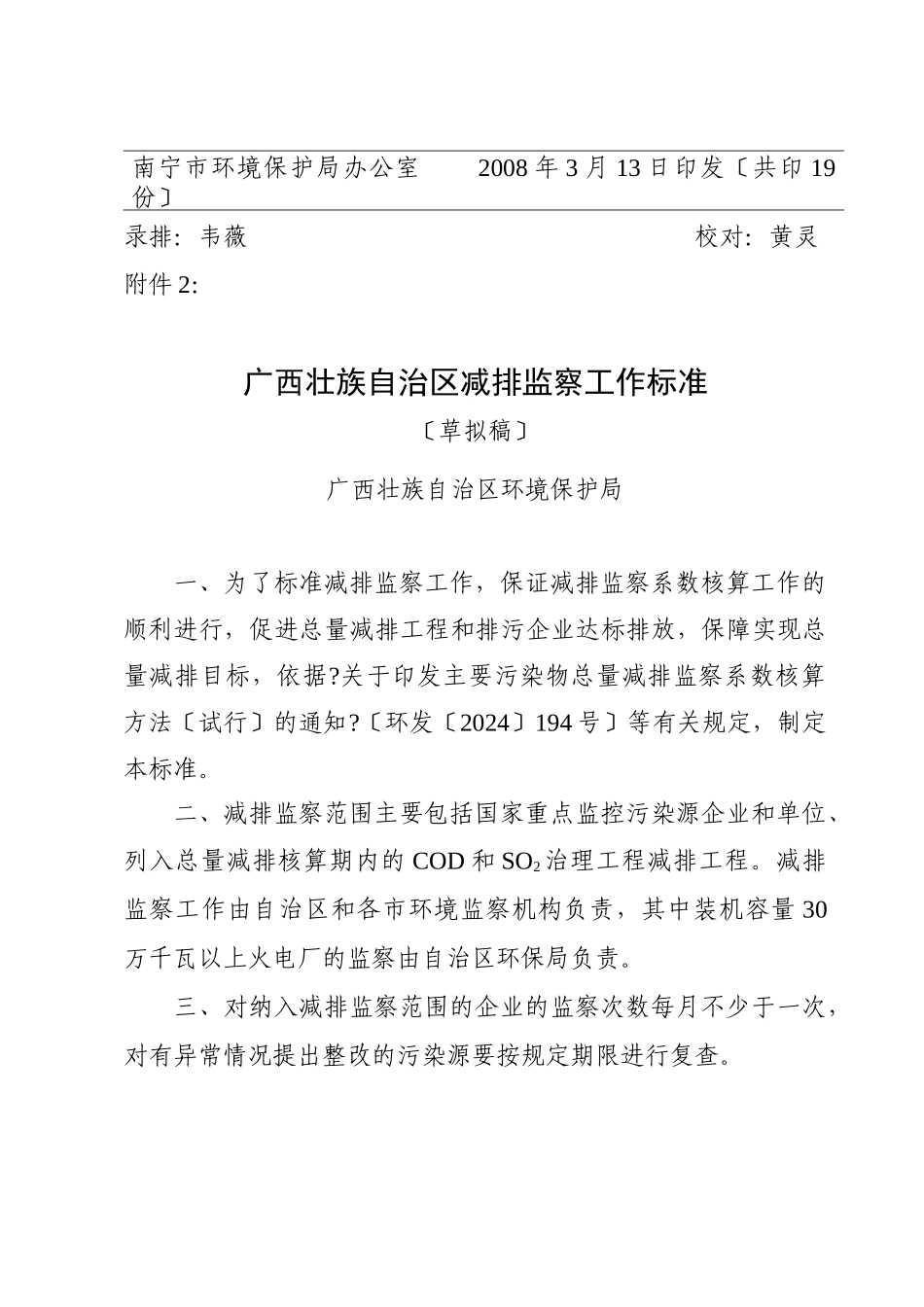关于加强对国家重点污染源监管_第3页
