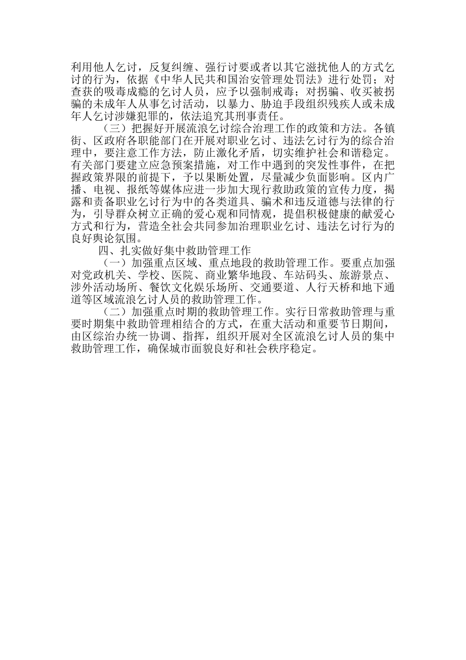 关于加强我区城市生活无着_第3页