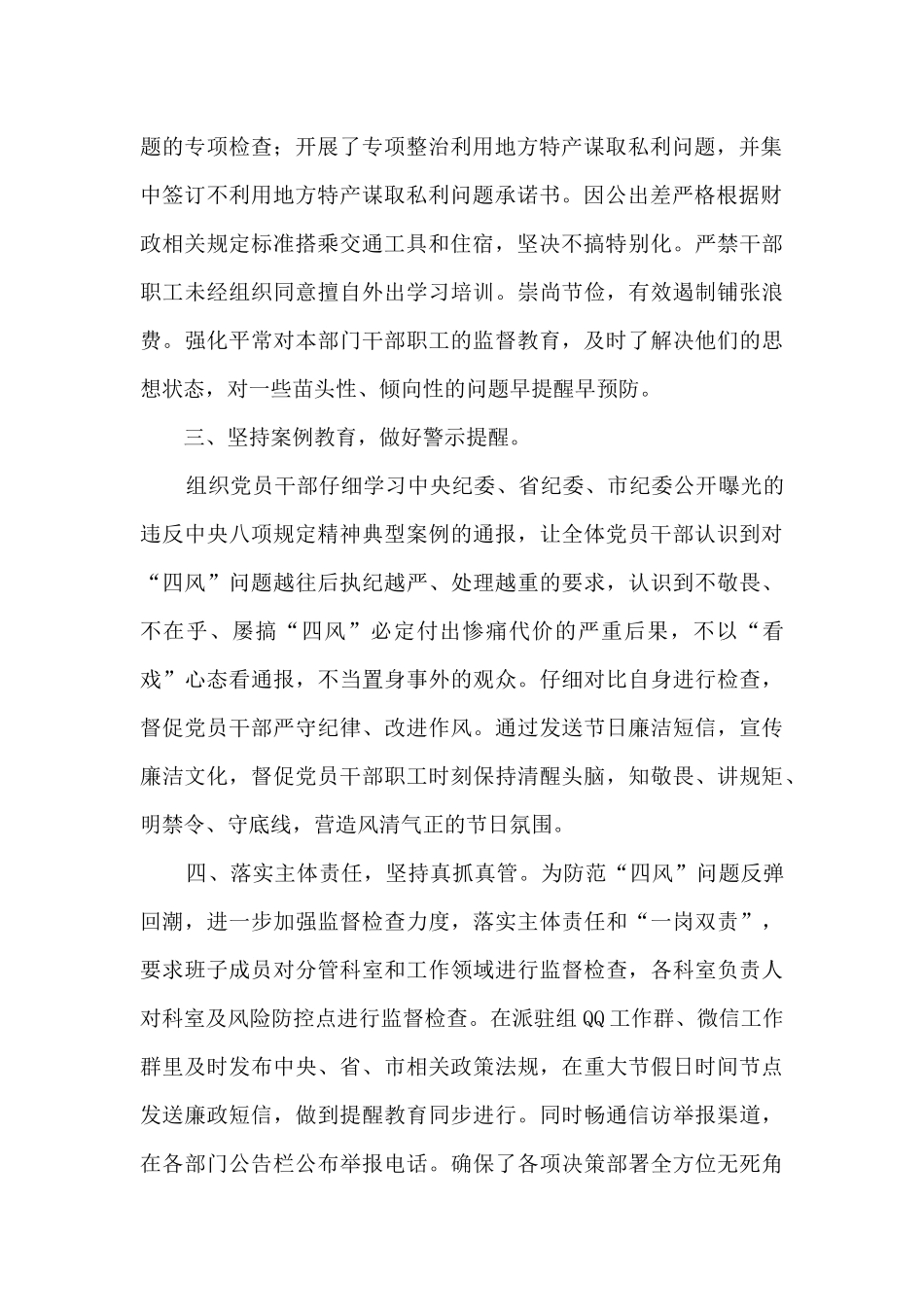 关于加强元旦、春节期间“四风”监督检查工作的情况报告_第2页