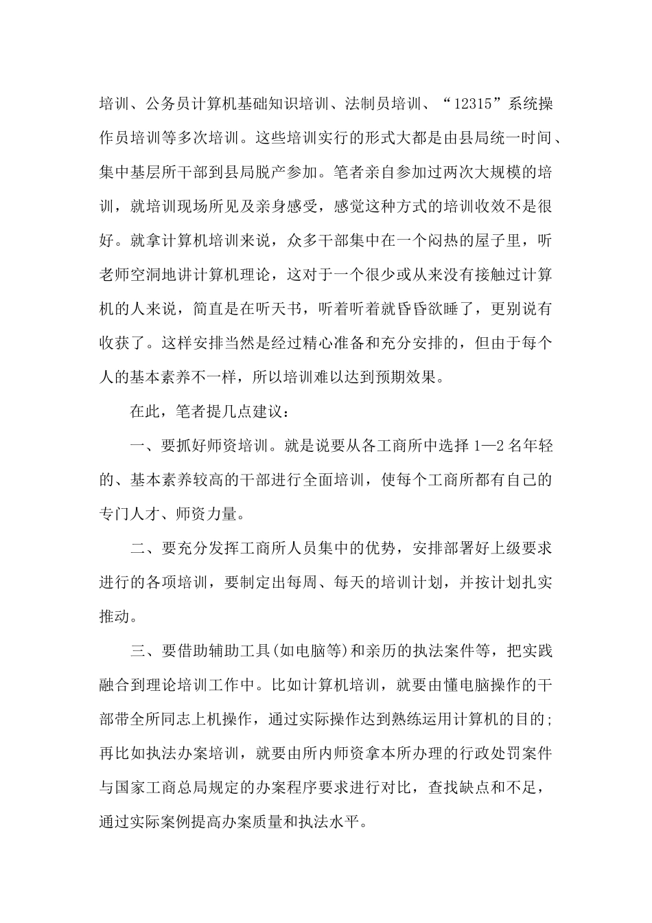 关于加强干部教育培训工作的几点建议_第2页