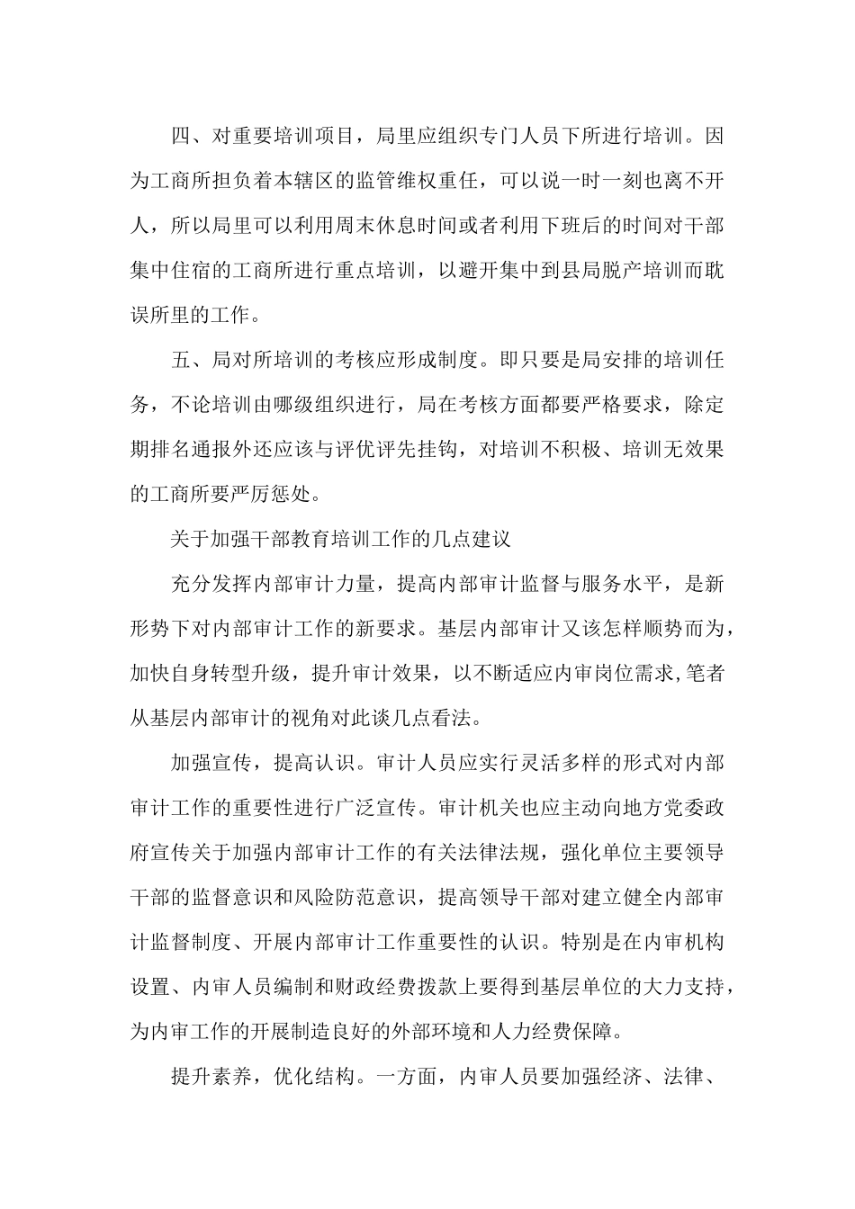 关于加强干部教育培训工作的几点建议_第3页