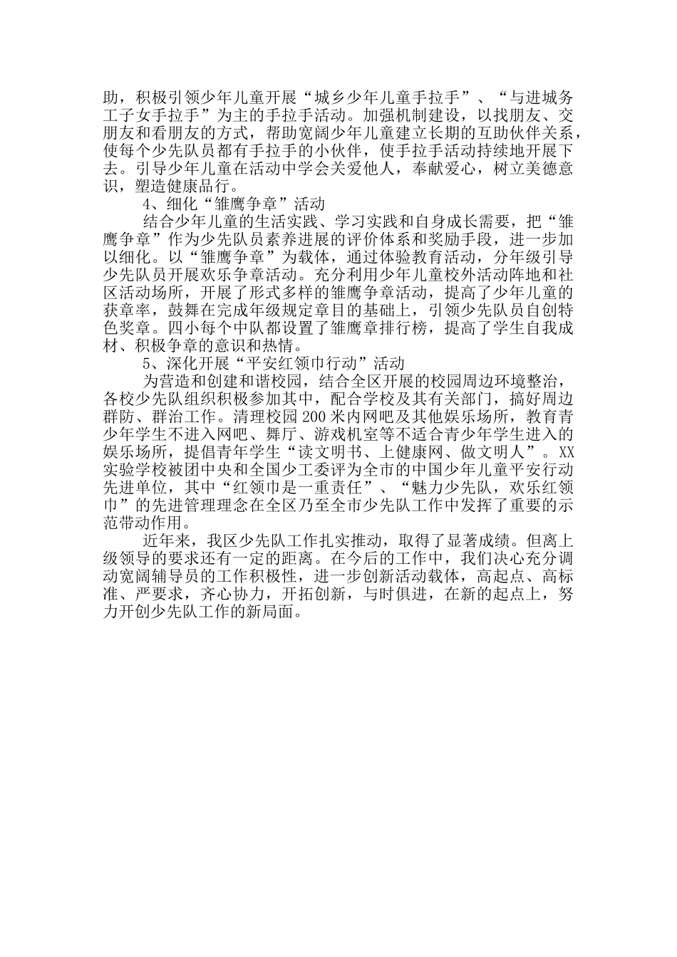 关于加强新时代少先队建设工作报告1500字_第2页