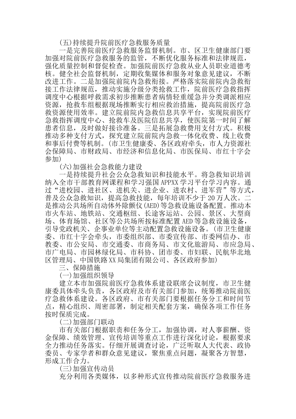 关于加强本市院前医疗急救体系建设的实施方案_第3页