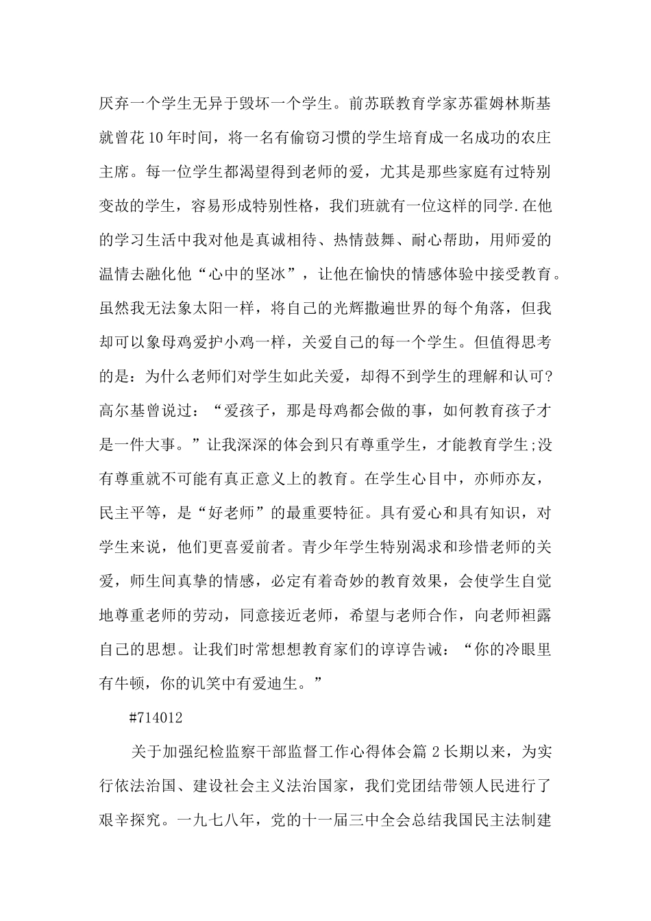 关于加强纪检监察干部监督工作心得体会3篇_第2页