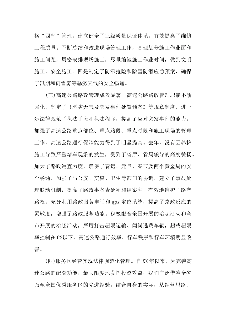 关于加强高速公路运营管理的调查报告_第3页