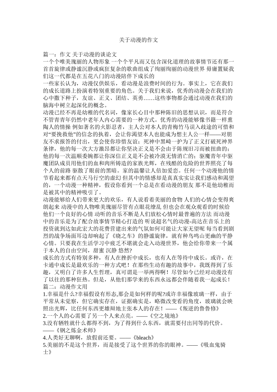 关于动漫的作文精选_第1页