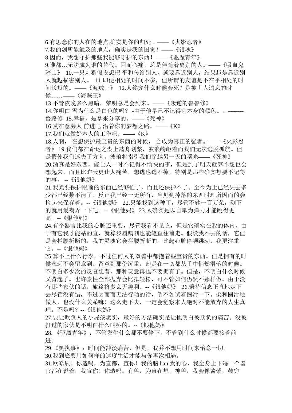 关于动漫的作文精选_第2页