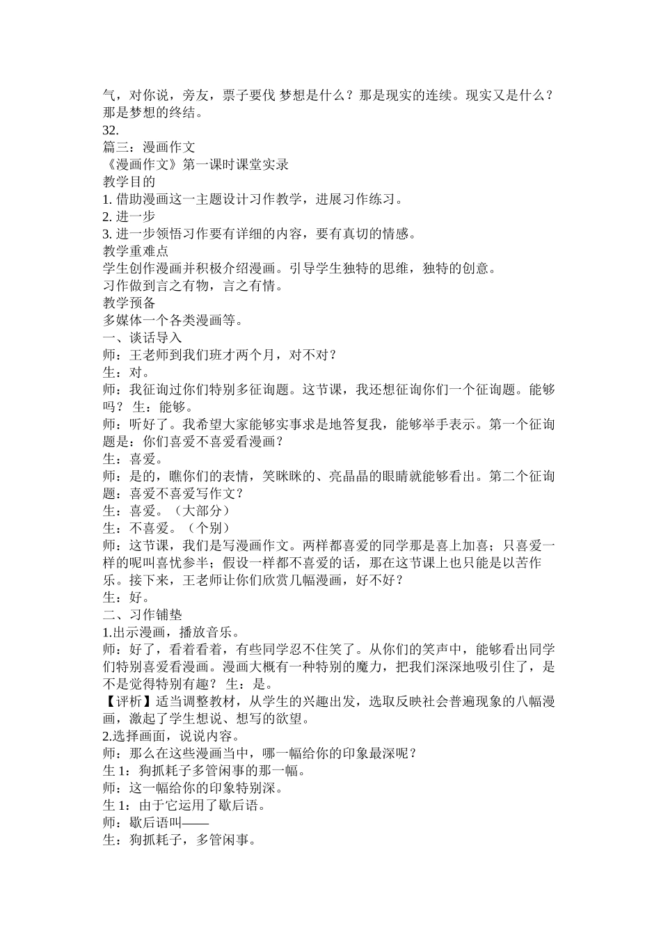 关于动漫的作文精选_第3页