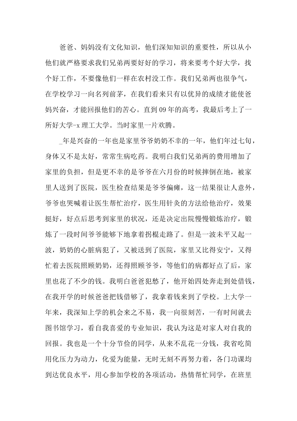 关于助学金申请书集锦_第2页