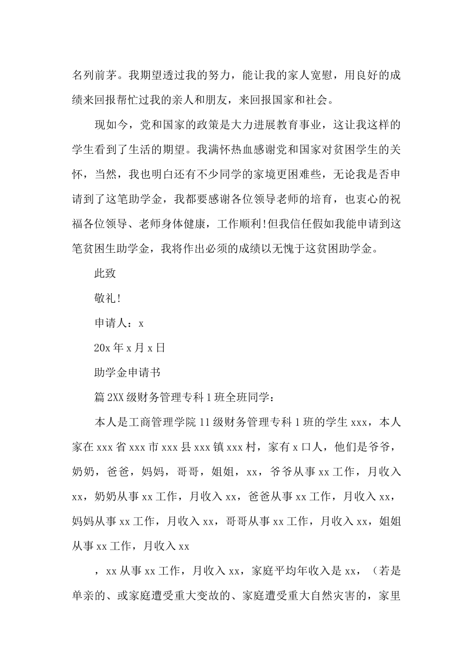 关于助学金申请书集锦_第3页