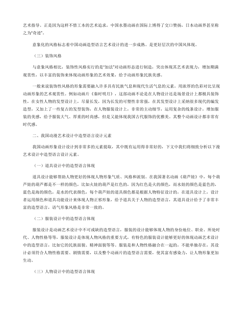 关于动画艺术设计中造型语言的若干研究_第2页