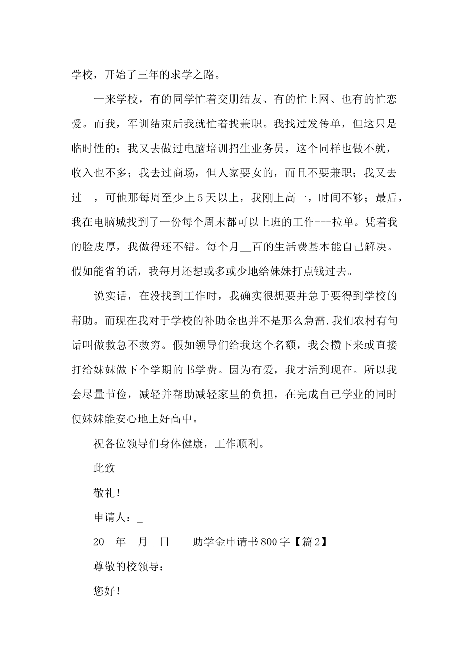 关于助学金申请书800字最新模板合集_第2页